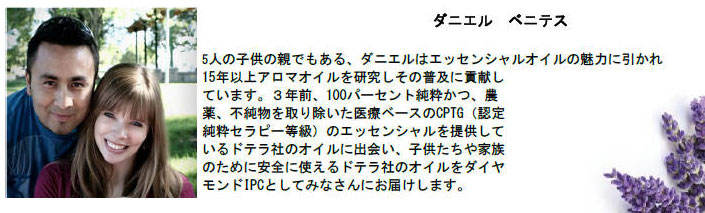 doTERRA �A���}�G�b�Z���V�����I�C���Z�~�i�[